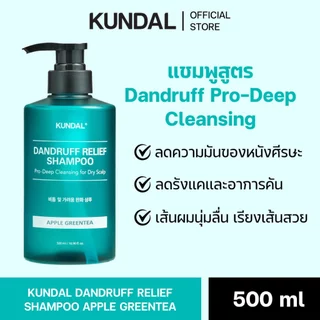 KUNDAL DANDRUFF RELIEF SHAMPOO APPLE GREENTEA คุนดัล แดนดรัฟ รีลีฟ กลิ่น แอปเปิ้ล กรีนที 500 มล.