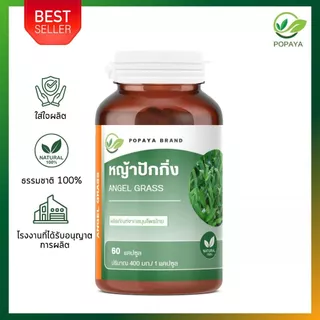 AngelGrass100% ผงหญ้าปักกิ่ง 60 แคปซูล/กระปุก
