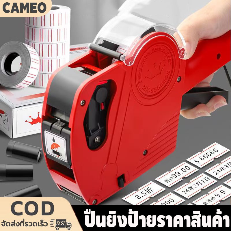 ปืนยิงป้ายราคาสินค้า เครื่องพิมพ์ฉลากราคา Price Labeler ทรงทันสมัย แข็งแรง ใช้งานง่าย มีความทนทานสูง เครื่องตีป้ายราคา