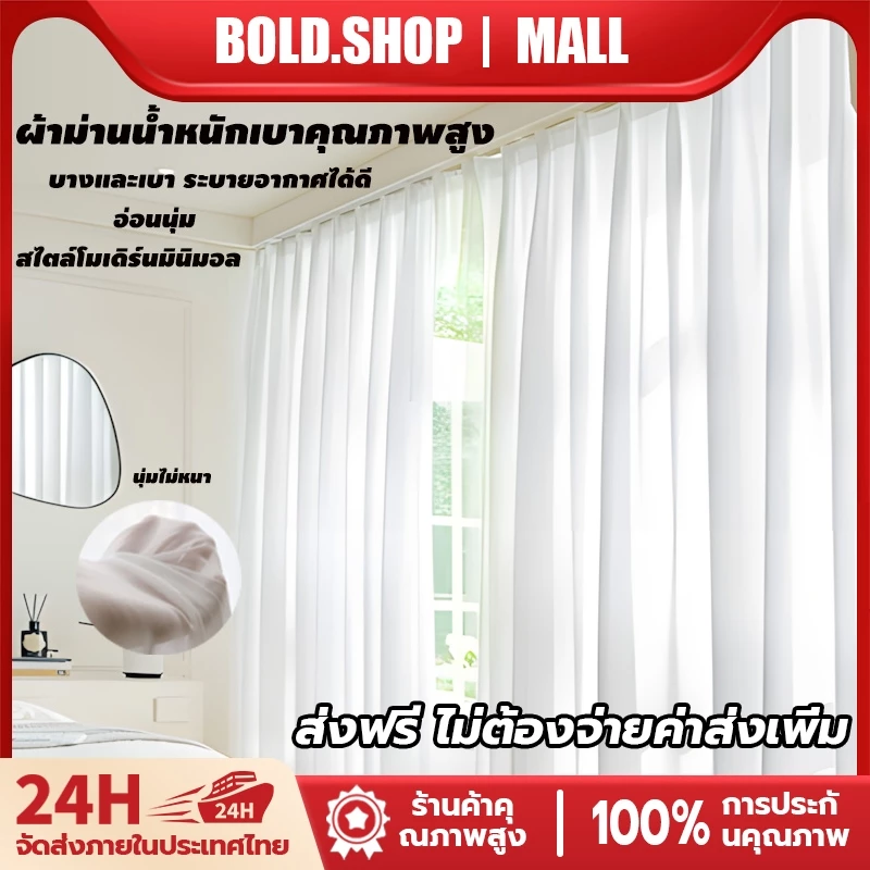 สีขาว ผ้าม่านโปร่งแสงมินิมอล ม่านโปร่ง ตาไก่/ตะขอ ผ้าม่านโปร่งแสงประตู ม่านหน้าต่าง ผ้าคุณภาพสูง จัดส่งในวันเดียวกัน