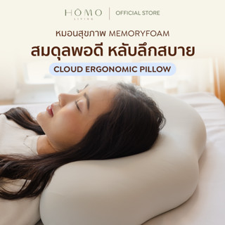 Homoliving หมอนเมฆ Cloud Pillow เมมโมรี่โฟม รองรับต้นคอ ลดปว…