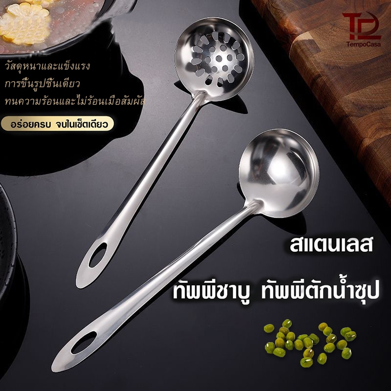กระบวยสุกี้ กระบวยชาบู กระบวยรู กระชวนลวก กระชอนสุกี้สแตนเลส ช้อนหม้อร้อนด้ามยาว ช้อนกระชอนในครัวเรือน กระบวยมีรู