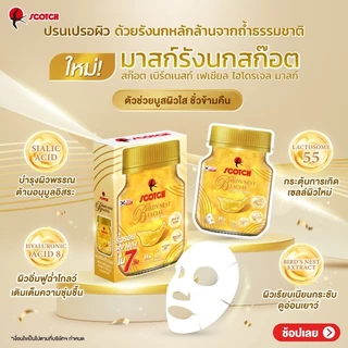 Scotch สก๊อต เบิร์ดเนสท์ เฟเชียล ไฮโดรเจลมาสก์ (แพ็ก 5 ชิ้น) จำนวน 2 กล่อง Bird's Nest Facial Hydrogel Mask