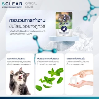 ผงไล่แมว SCLEAR ไล่แมวจร ไล่แมวขี้ ไล่แมวขับถ่าย ผงไล่แมว ที่ไล่แมว ไล่แมวฉี่ ไล่สัตว์ 100 กรัม