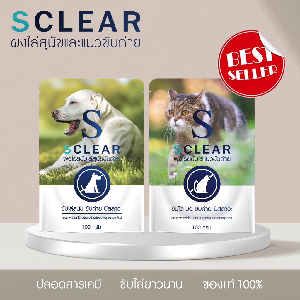 ผงไล่หมา ไล่แมว SClear แก้ปัญหาขับถ่ายไม่เป็นที่ ป้องกันกลิ่นกวนใจ