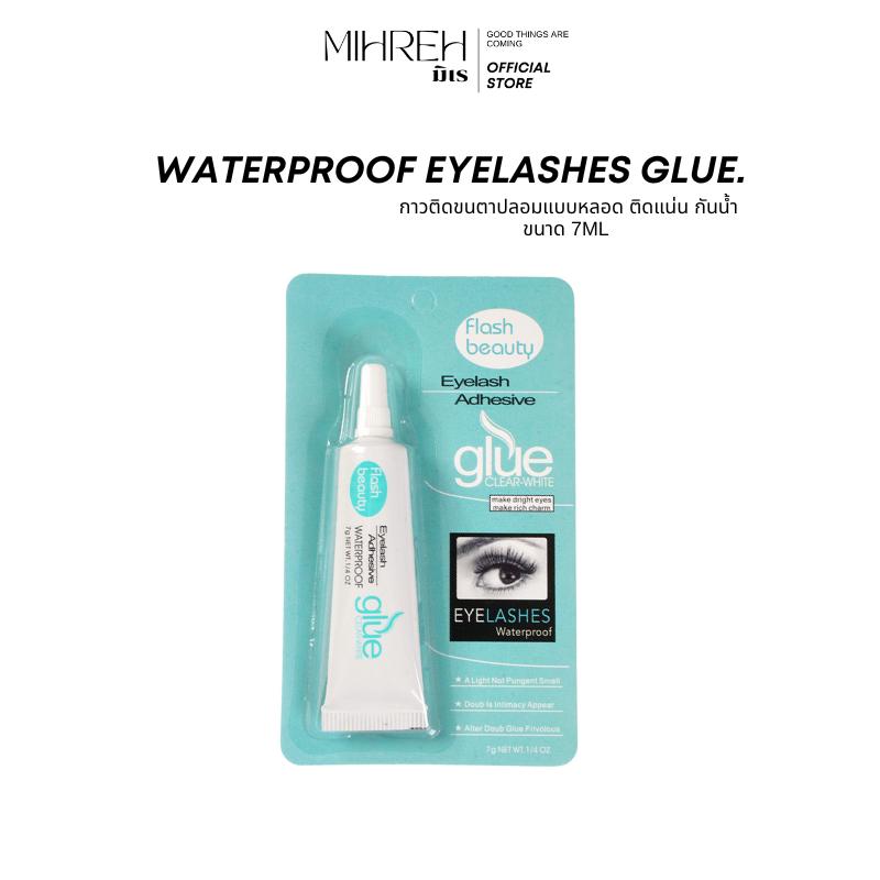 [3086] (พร้อมส่ง) กาวติดขนตาปลอมแบบหลอด ติดแน่น กันน้ำ ขนาด 7ml waterproof eyelashes glue.