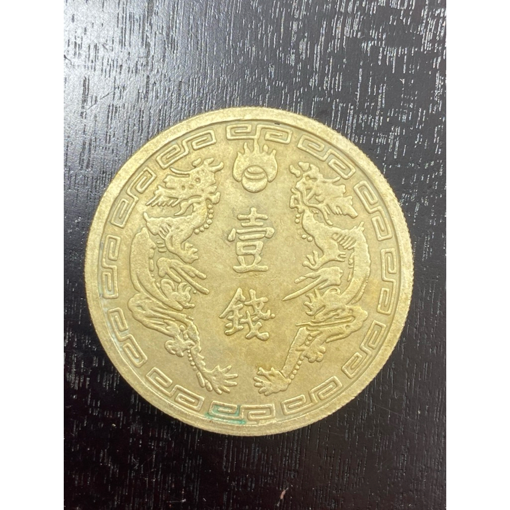 เหรียญเก่า เหรียญจีนโบราณ เหรียญที่ระลึก เหรียญต่างประเทศ มังกรคู่ (E96)