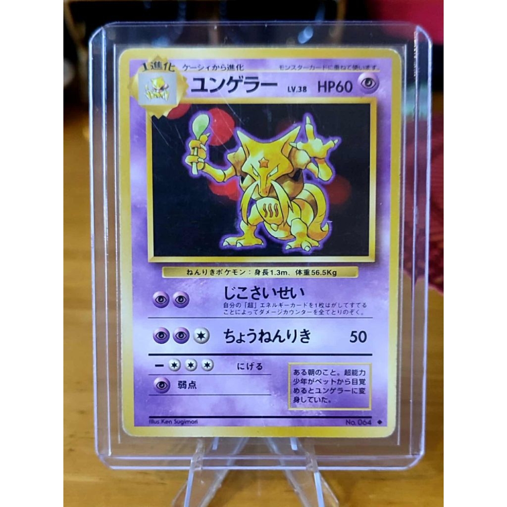 Kadabra No.064 Expansion pack Old Back Vintage Japanese Pokemon card