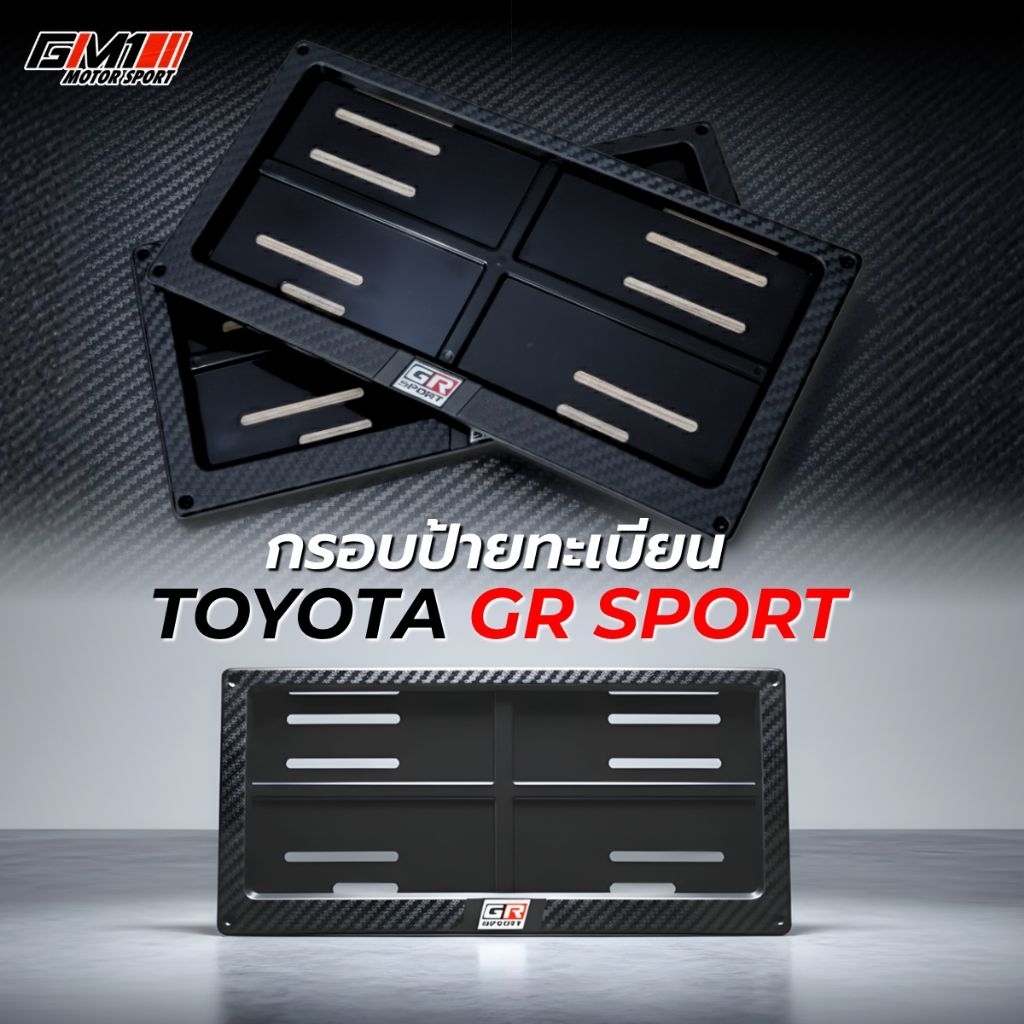 กรอบป้ายทะเบียนเคฟล่า Toyota GR Sport Isuzu D-Max Mu-x  Mitsubishi RALLI ART ralliart