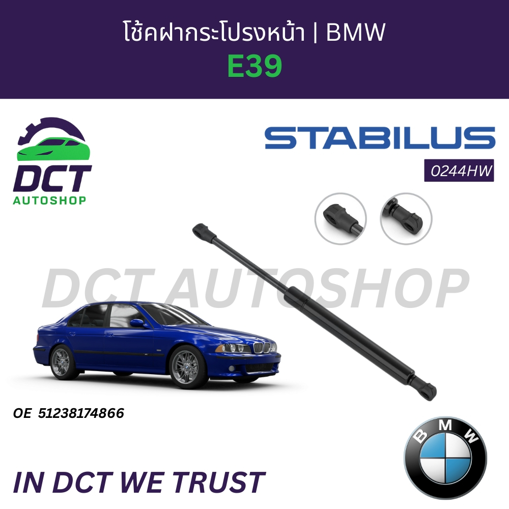 โช้คฝากระโปรงหน้า-หลัง BMW E39 | OE 51 23 8 174 866,51 24 8 222 913 | Stabilus 0244HW,9283HM