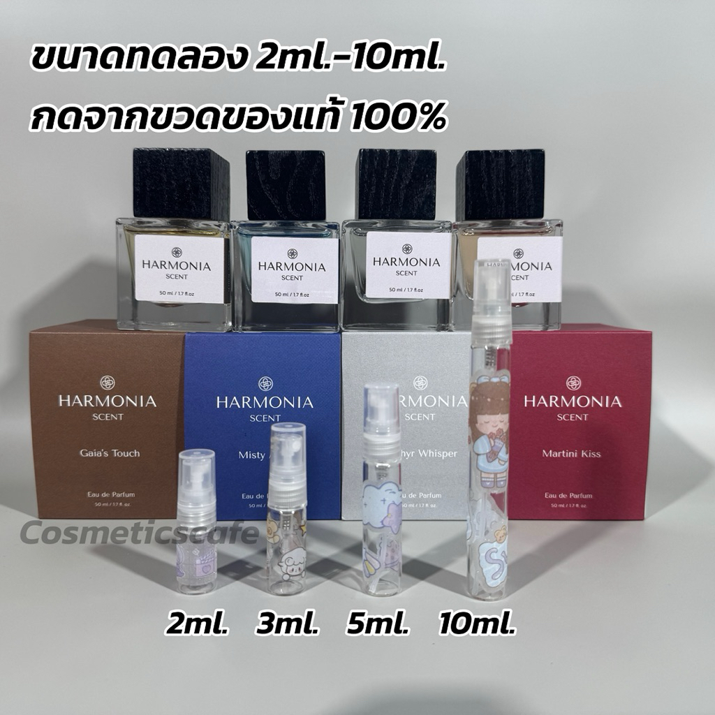 ขนาดทดลอง น้ำหอม ฮาร์โมเนีย เซนต์ Harmonia Scent