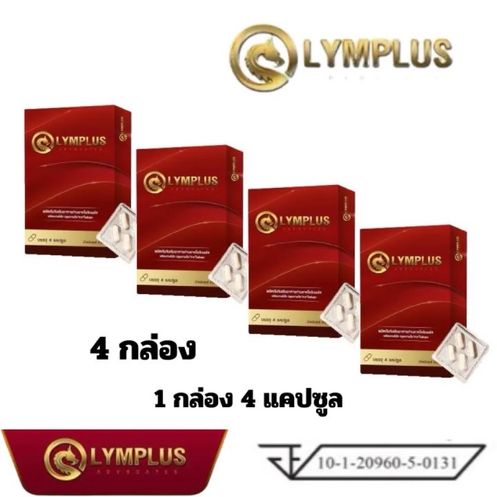 🔥 Order Now!! 3แถม1 กล่อง olymplus ผลิตภัณฑ์เสริมอาหารท่านชาย