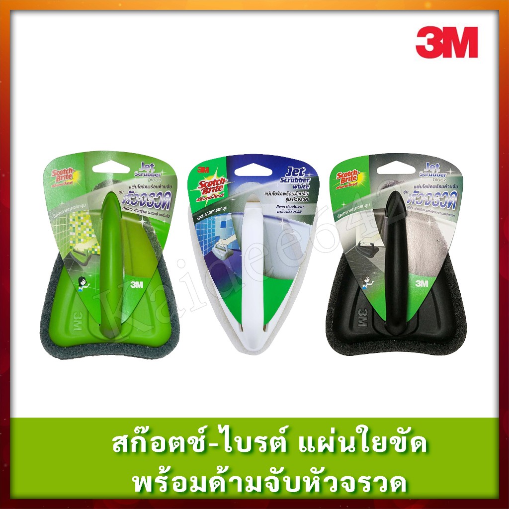 3M™ Scotch-Brite® สก๊อตช์-ไบรต์ แผ่นใยขัดพร้อมด้ามจับ รุ่นหัวจรวจ