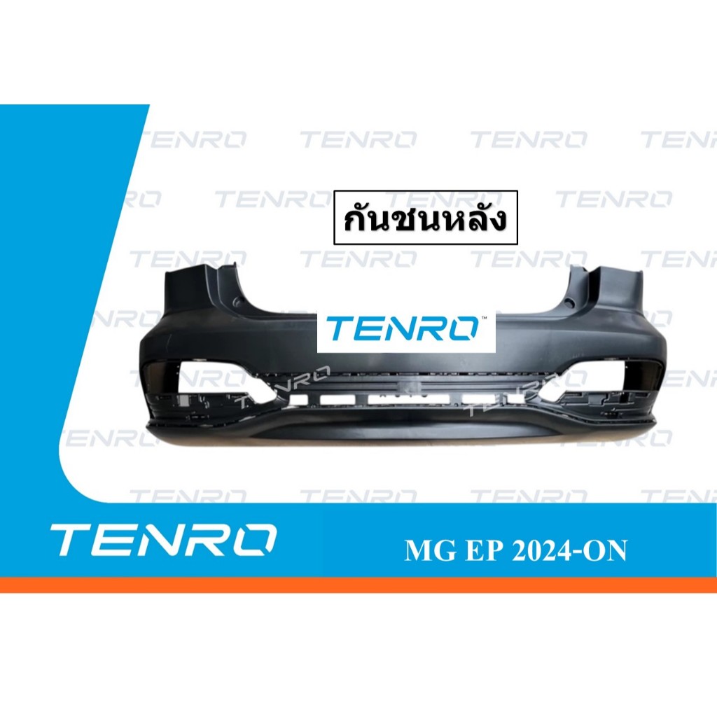 กันชนหลัง MG EP  2024-ON MG EP 2024-ON / MG EP PLUS OEM: 10369261