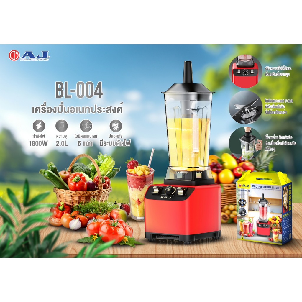 AJ BL-004 เครื่องปั่นอเนกประสงค์ 1800W โถใหญ่ 2 ลิตร ปั่นน้ำแข็ง ปั่นผลไม้ สมูทตี้ได้ละเอียด
