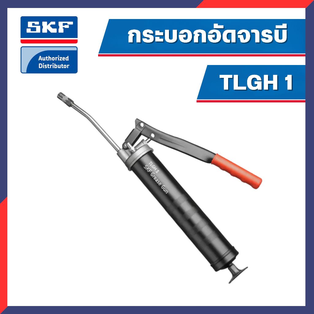 SKF กระบอกอัดจารบี รุ่น TLGH1 Grease Gun