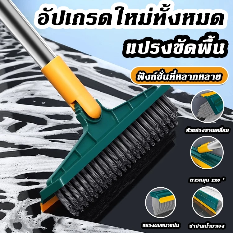 แปรงขัดพื้น 2in1 แปรงทำความสะอาด พร้อมที่รีดน้ำในตัว ทุกมุม มีให้เลือก