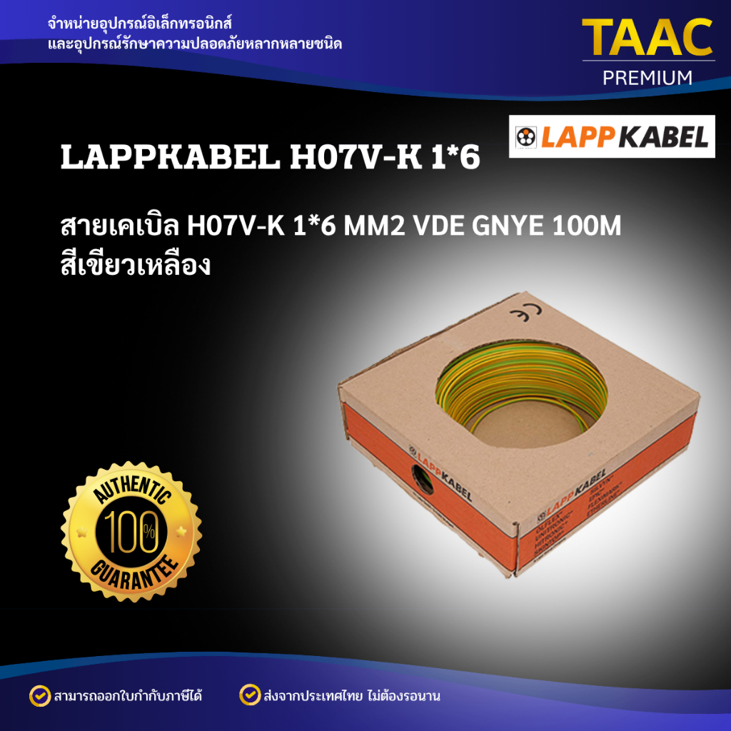 LAPPKABEL H07V-K 1*6 สายเคเบิล H07V-K 1*6 MM2 VDE GNYE 100M สีเขียวเหลือง