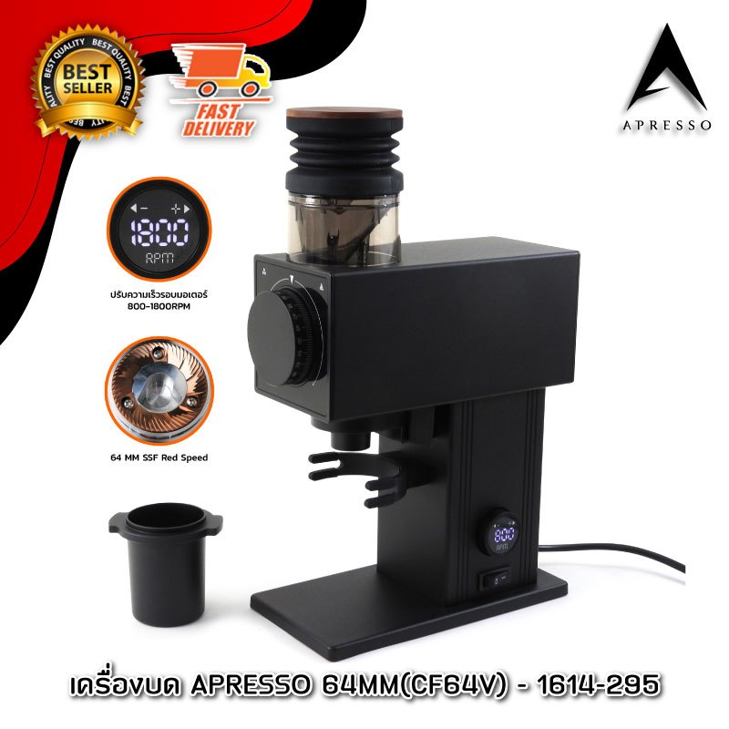 เครื่องบด APRESSO (CF64V) เฟืองบด SSF 64 mm ปรับรอบได้ ลดไฟฟ้าสถิต 1614-295