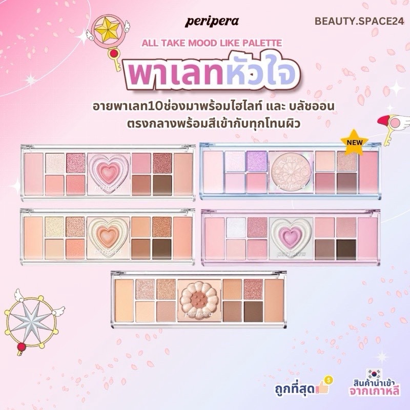 Peripera All take like mood Palette