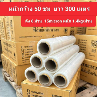 ฟิล์มยืดพันพาเลท 2kg 1.4kg