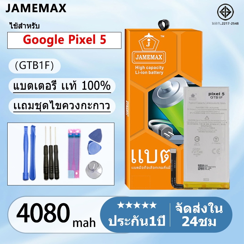 แบตเตอรี่ Battery Google Pixel 5 model GTB1F แบตแท้ Google Pixel5 ฟรีชุดไขควง  4080mAh