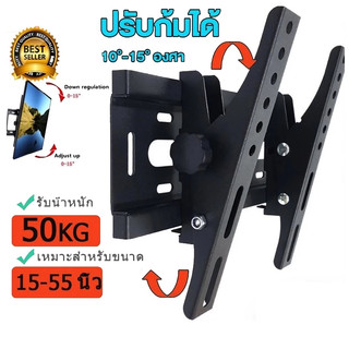 ที่แขวนทีวี แบบติดผนังปรับก้ม-เงยได้ 15 องศา 15-42 นิ้ว