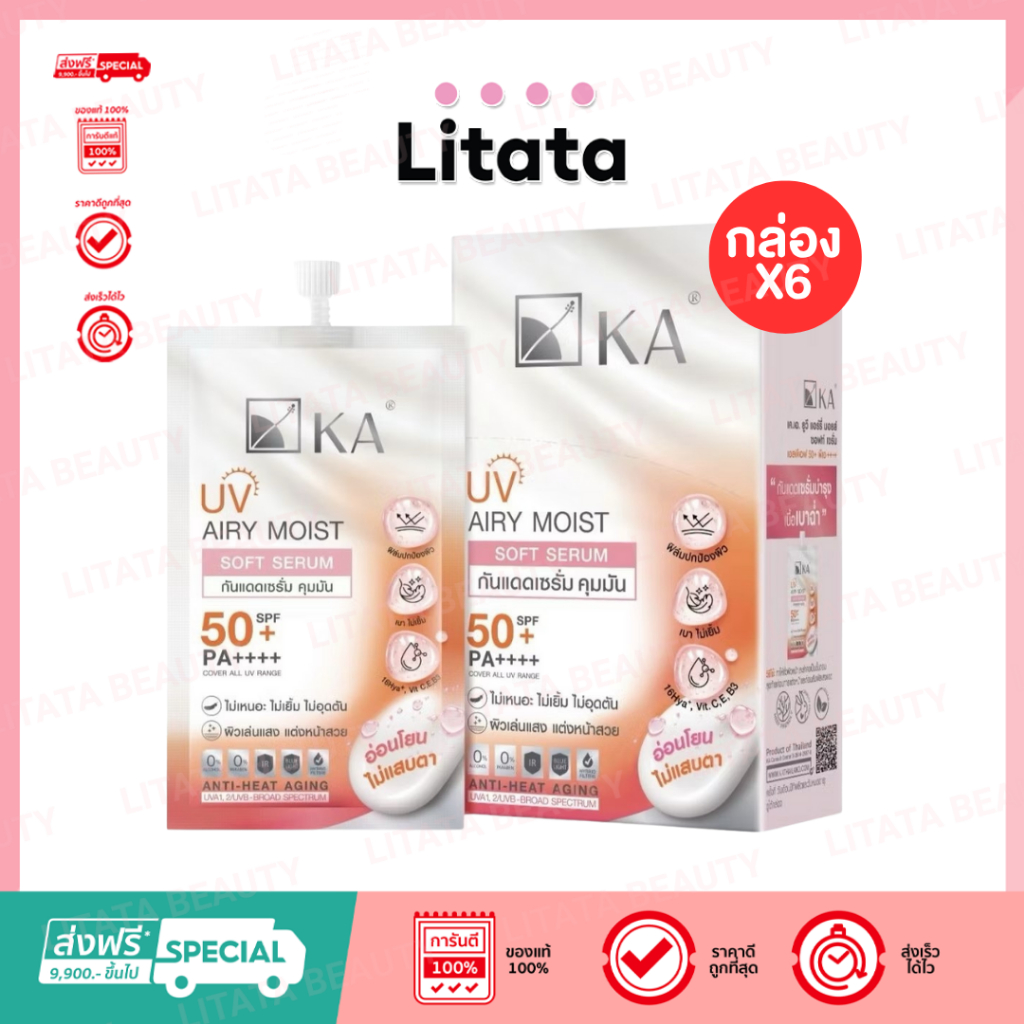 [กล่อง x6] KA UV AIRY MOIST SOFT SERUM SPF 50+ PA++++ 7g แอร์รี่ มอยส์ ซอฟท์ เซรั่ม