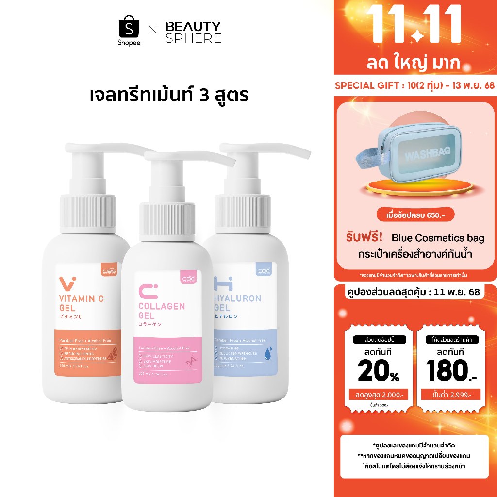 [แบรนด์แท้] CBG Devices Gel เจลทรีทเมนต์บำรุงผิว 3 สูตร 200g. [วิตามิน C/ไฮยา/คอลลาเจน] |CGV,CGC,CGH