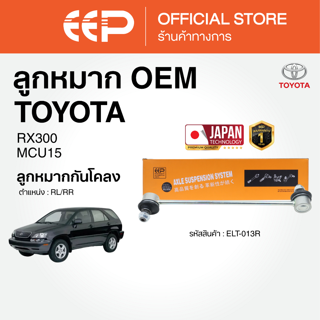 ลูกหมาก สำหรับ TOYOTA  RX300 MCU15