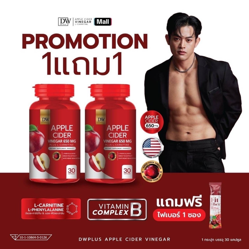 ของแท้ %>สินค้าพร้อมส่ง AppleciderVinegar L- cartinine เพิ่มการเผาผลาญไขมัน ปรับสมดุลลำไส้ แถมFiber