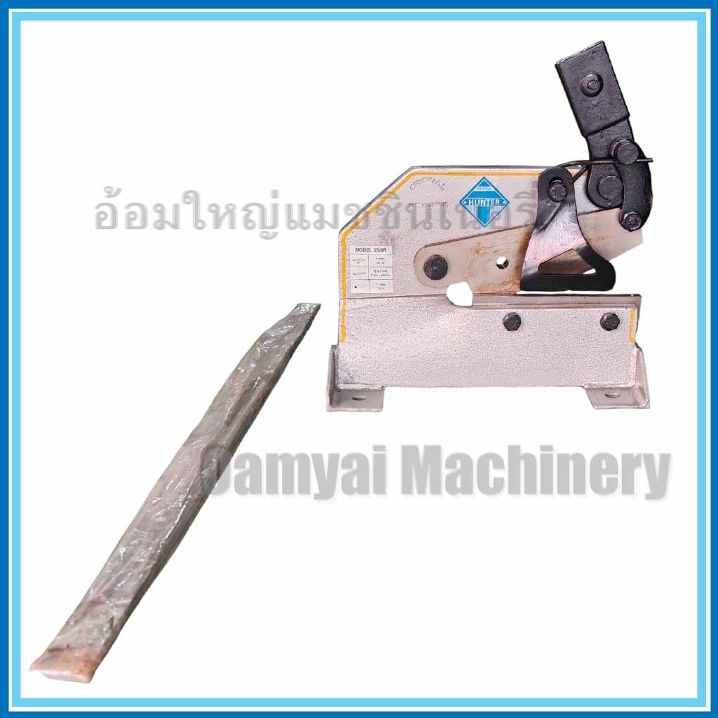 กรรไกรตัดเหล็กแผ่นมือโยก กรรไกรตัดแผ่นอลูมิเนียม รุ่น 3S-6R HUNTER