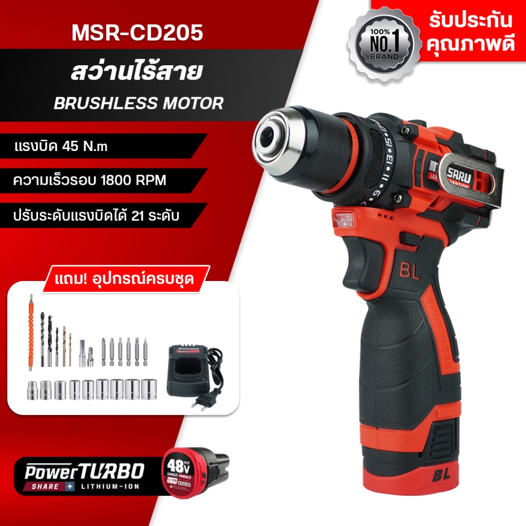 MASARU สว่านไร้สาย MSR-CD205 มีระบบกระแทก 2 ระบบ มาพร้อมกับไฟและระดับการทำงาน LED มอเตอร์บัสเลส