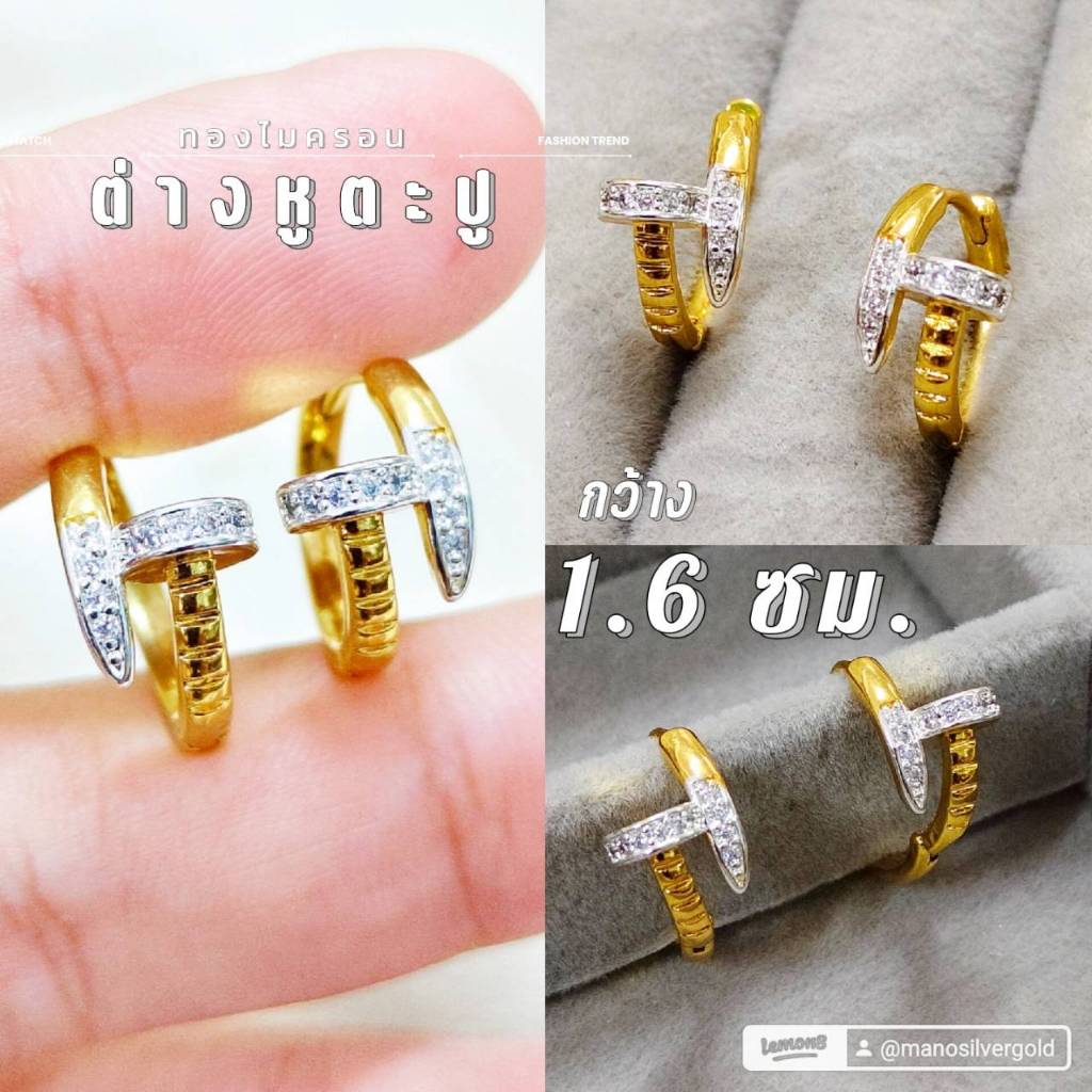 ต่างหูตะปู 0555 งานคุณภาพ ไมครอน ชุบทอง หุ้มทอง แฟชั่น ทองสวย ใส่ออกงาน
