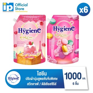 ไฮยีน เอ็กซ์เพิร์ท แคร์ น้ำยาปรับผ้านุ่มสูตรเข้มข้นพิเศษ สวีทคาเฟ่+ดิลิเชียสซีรีส์ 1000-1100 มล.แพ็ค6ถุง