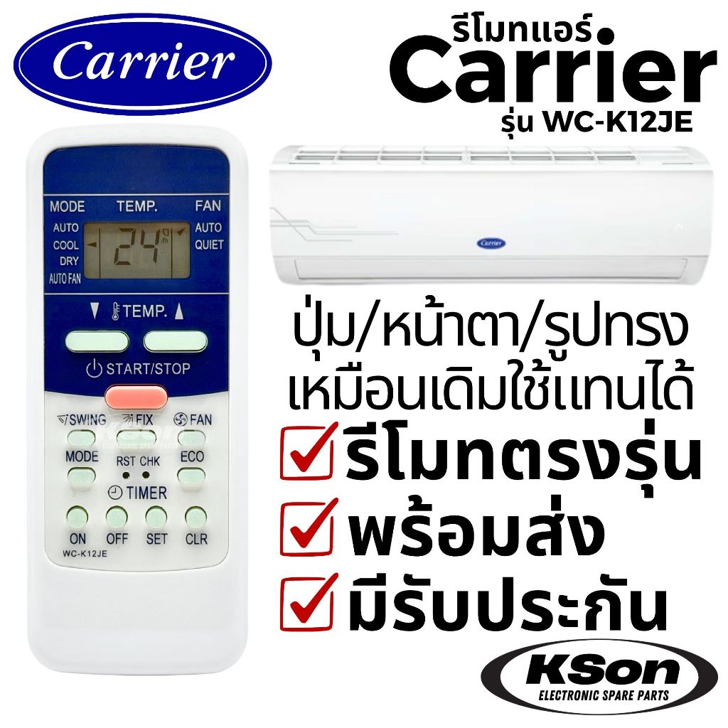 รีโมทแอร์ แคเรียร์ อะไหล่แอร์ Carrier Air Conditioner Remote Control รุ่น WC-K12JE