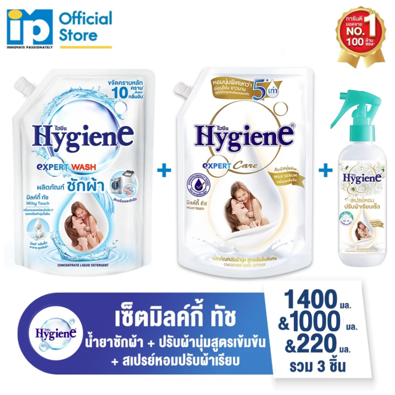 [ซื้อครบเซ็ต]ไฮยีน น้ำยาซักผ้า 1400 มล. และ น้ำยาปรับผ้านุ่ม 1000 มล. และ สเปรย์หอมปรับผ้าเรียบเร็ว 220 มล. มิลค์กี้ ทัช