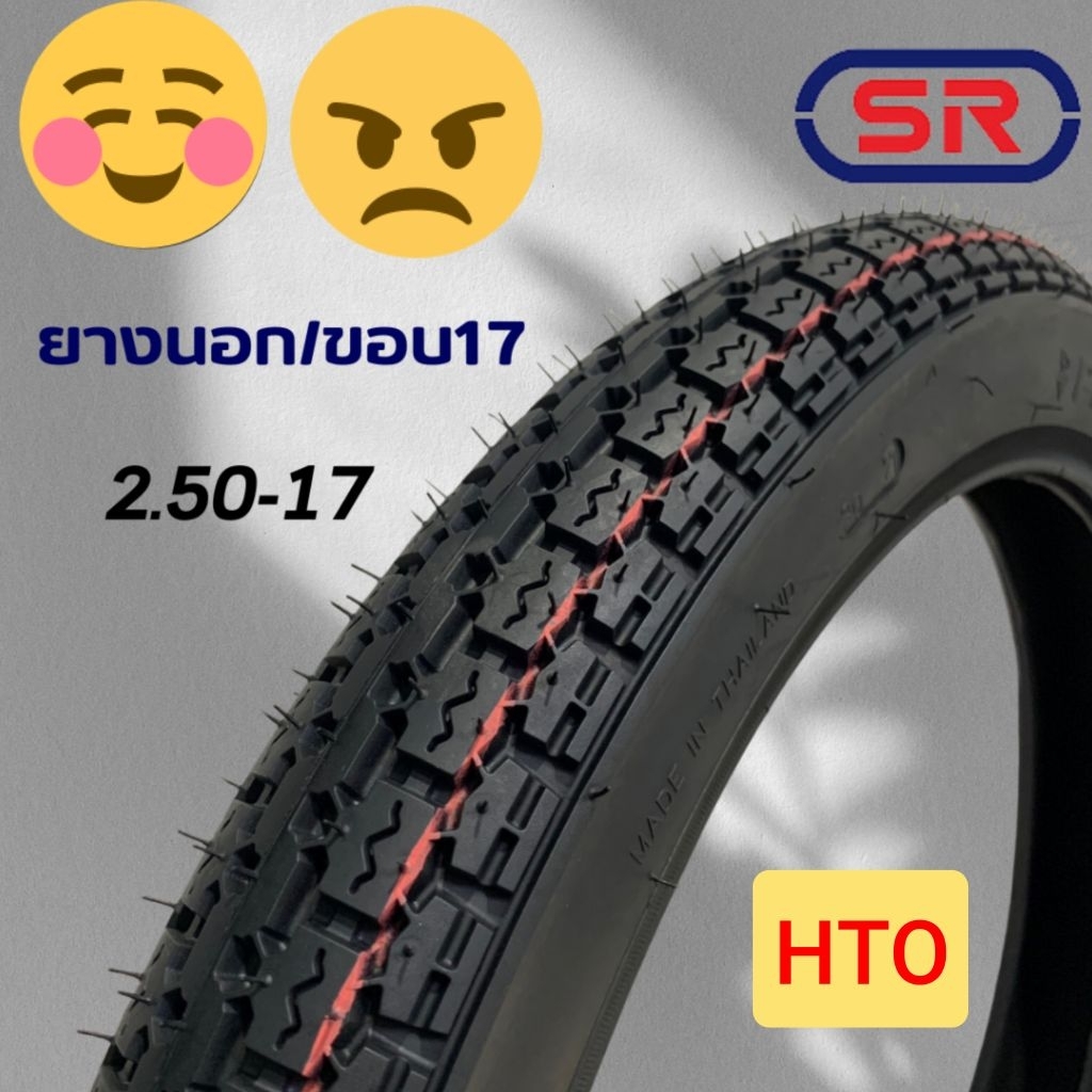 จัดชุดยางนอกยางในพร้อมใส่​ยางนอกลายดอกเบอร์250-17ยางหลัง