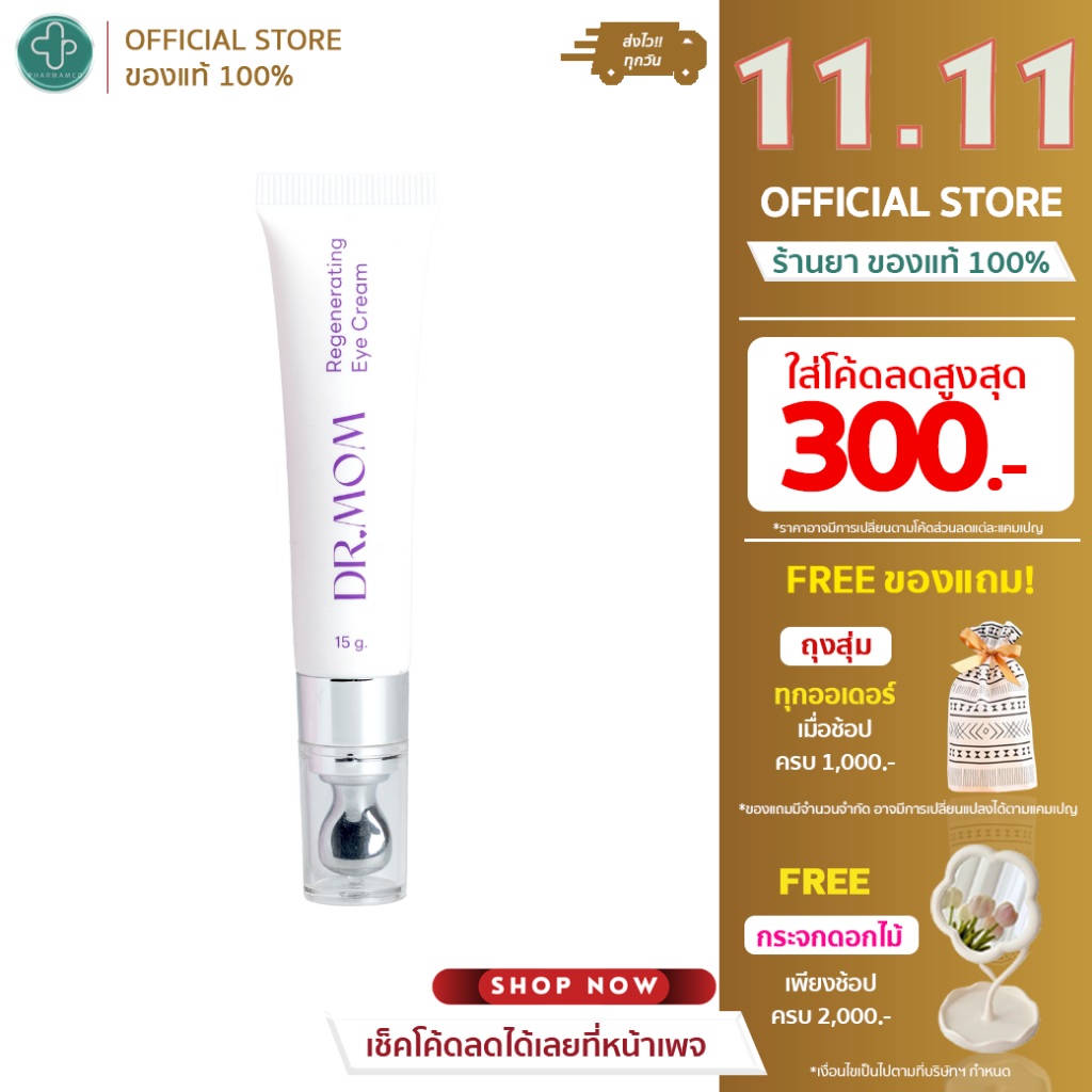 Dr.Mom Regenerating Eye Cream อายครีม ดอกเตอร์มัม 15g.