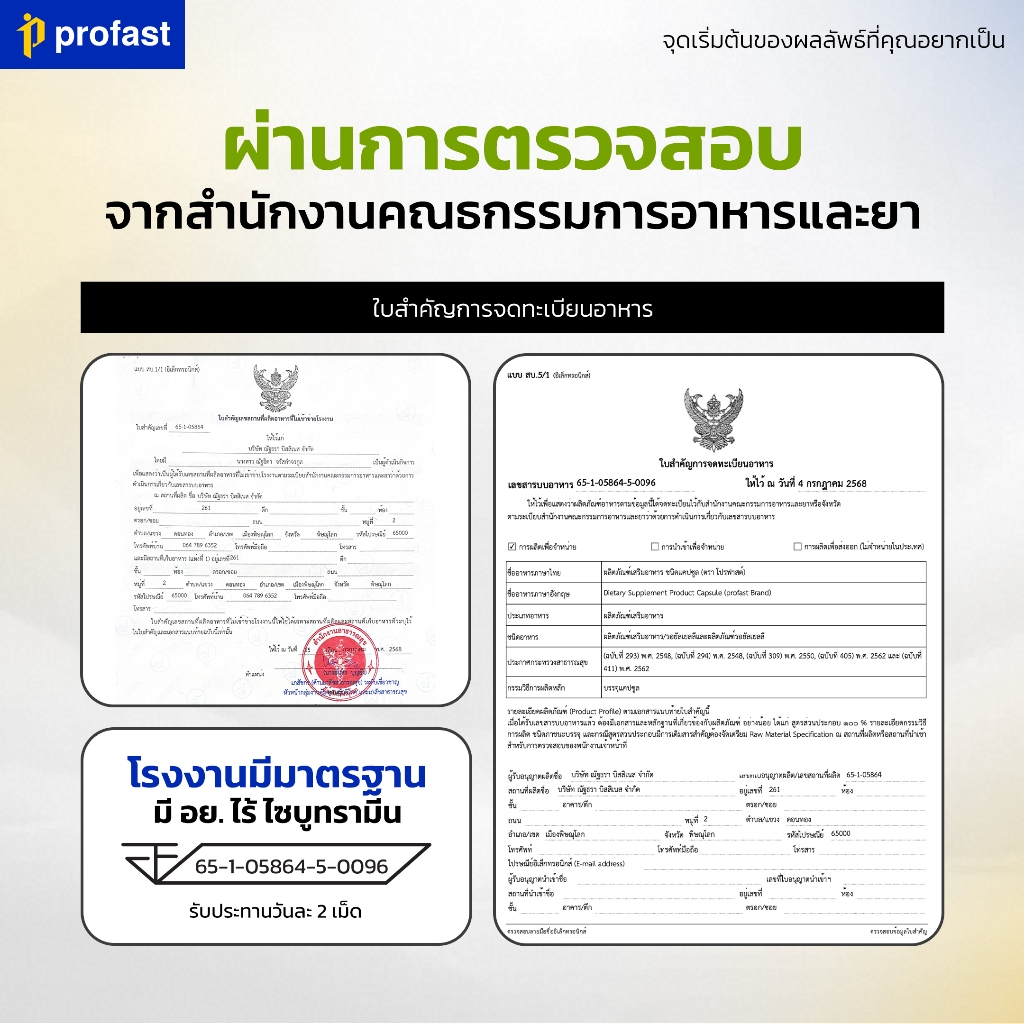 profast (โปรฟาสต์) วิตามินเผาผลาญ - รูปที่ 5