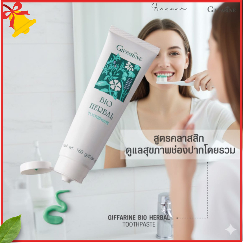 ยาสีฟัน กิฟฟารีน (หลอดใหญ่ยอดขายดีอันดับ 1) สูตรดั้งเดิม แท้ 100% ไบโอเฮอร์เบิล Bio Herbal GIFFARINE