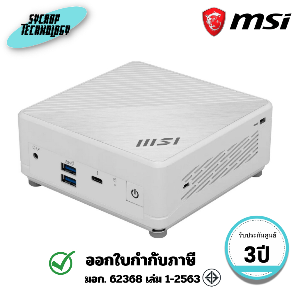 มินิพีซี MSI (9S6-B0A812-468) Desktop Mini PC Cubi 5 12M-468TH ประกันศูนย์