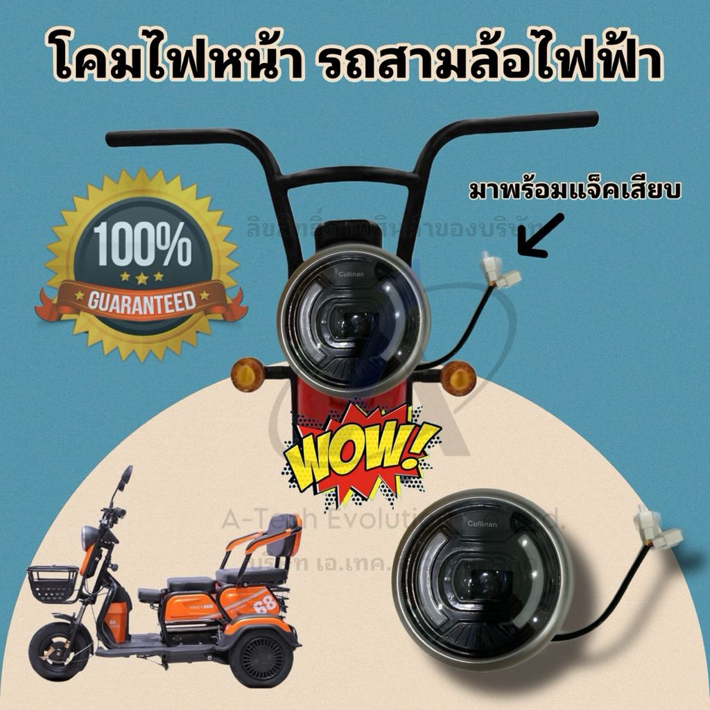 HUAFIS01 หัวไฟสามล้อแบบกลม 001 / สวยงาม มีสินค้าพร้อมส่ง