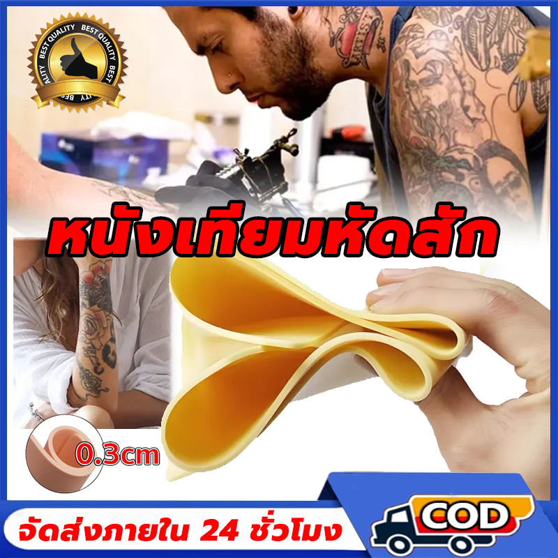 【จัดส่งจากกรุงเทพฯ】5 ชิ้น หนังเทียมสัก อุปกรณ์สัก แบบหนา 3 มิล หนังเทียมสำหรับฝึกสัก รอยสัก หนังปลอม สําหรับแต่งหน้าถาวร