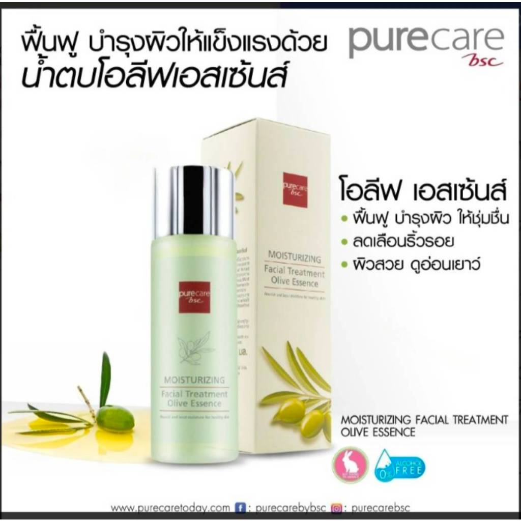 PURE CARE BSC MOISTURIZING FACIAL TREATMENT OLIVE ESSENCE 95ML. น้ำตบ เอสเซ้นส์ สูตรรอยัลโอลีฟ