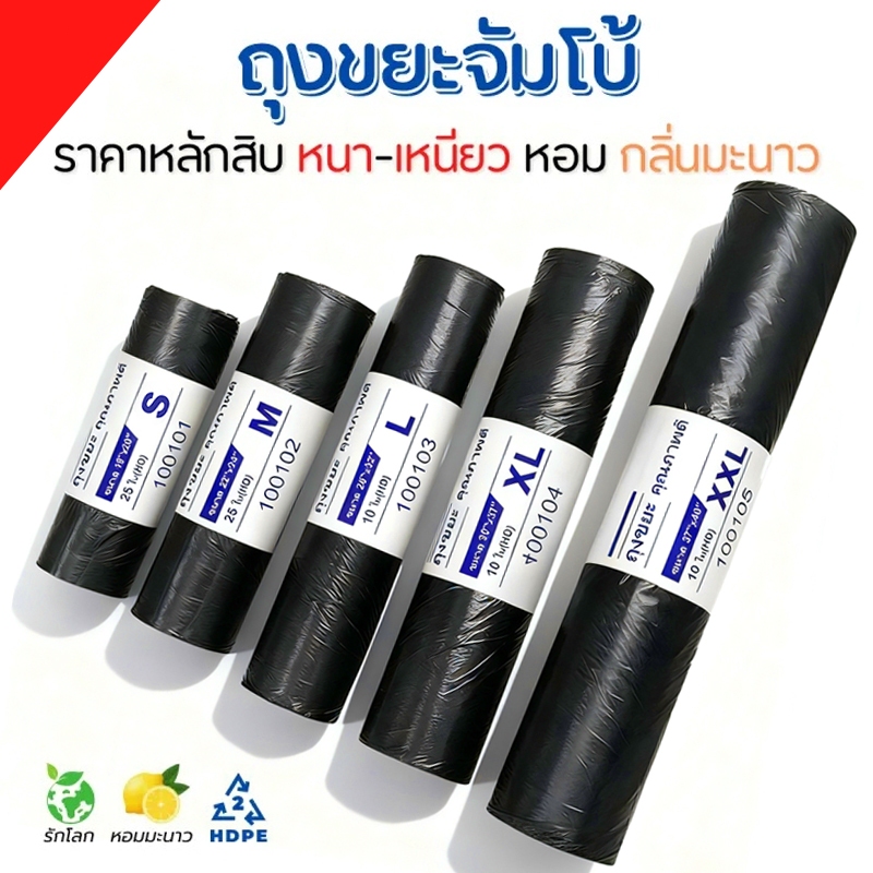 ถุงขยะสีดำ ถุงขยะหนา ถุงขยะปากแบน ถุงขยะขนาดใหญ่กลางแจ้ง 100 ถุง ทนทาน มีให้เลือก 6 ขนาด