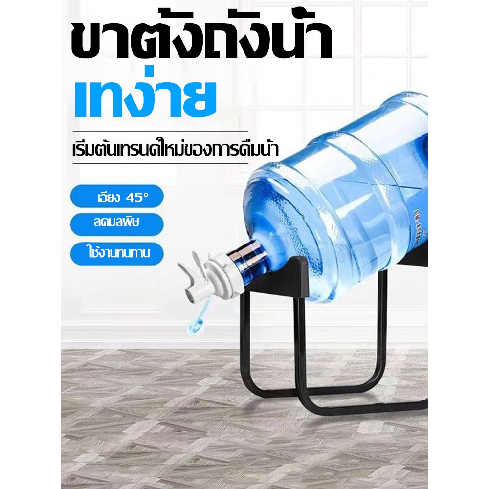 อุปกรณ์เปลี่ยนถังน้ำ เป็นตู้กดน้ำได้ง่ายๆ ด้วยชุดนี้  ขาตั้งถังน้ำดื่มเหล็ก ใช้งานง่ายด้วยจุกกดน้ำ แข็งแรงทนทาน รองรับถั