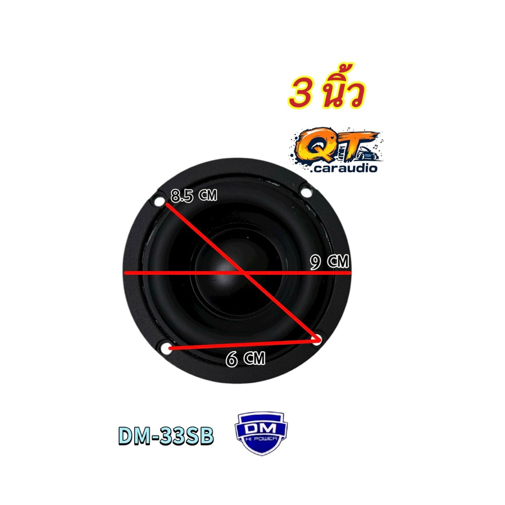ลำโพงซับ3นิ้ว ดอกซับ DIY ลำโพงซับเบส 3นิ้ว รุ่น DM-33SB โครงหล่อ แม่เหล็ก70x12มิลx3ชั้น วอยซ์คู่25มิล เบสแน่น นุ่มลงลึก - รูปที่ 3