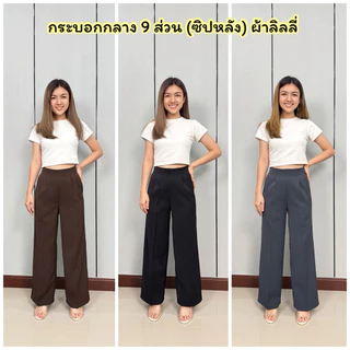 A08 ซิปหลัง กลาง9ส่วน ลิลลี่