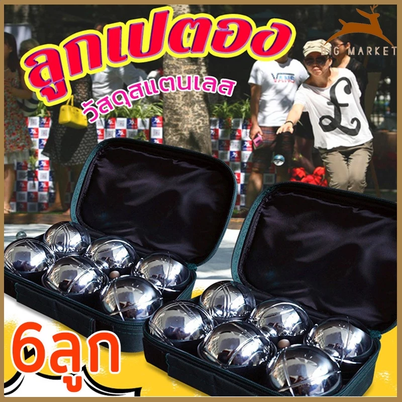 🔥พร้อมส่ง🔥ที่ออกกําลังกาย เปตอง 1 ชุด 6 ลูก และเชือกวัดระยะ Petaque ball แก่นเปตอง ลูกเปตอง etaque ballthreads BOULES